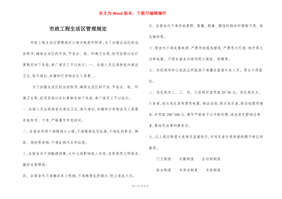 市政工程生活区管理规定.docx_第1页