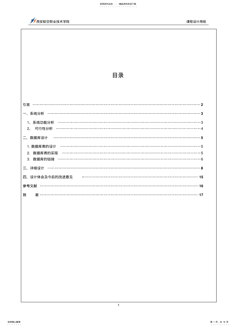 2022年网上购物系统网站asp动态网页设计 .pdf_第1页