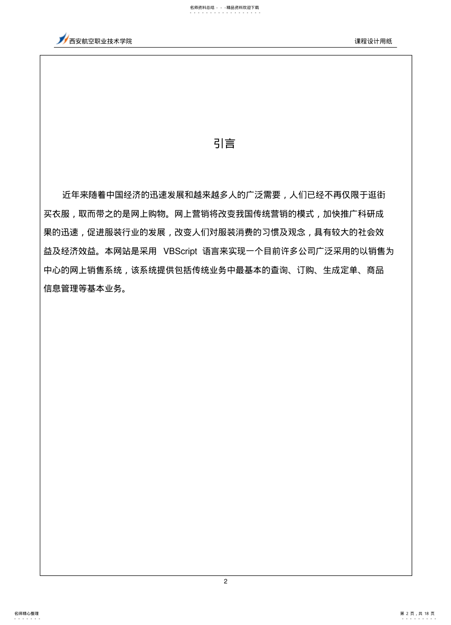 2022年网上购物系统网站asp动态网页设计 .pdf_第2页