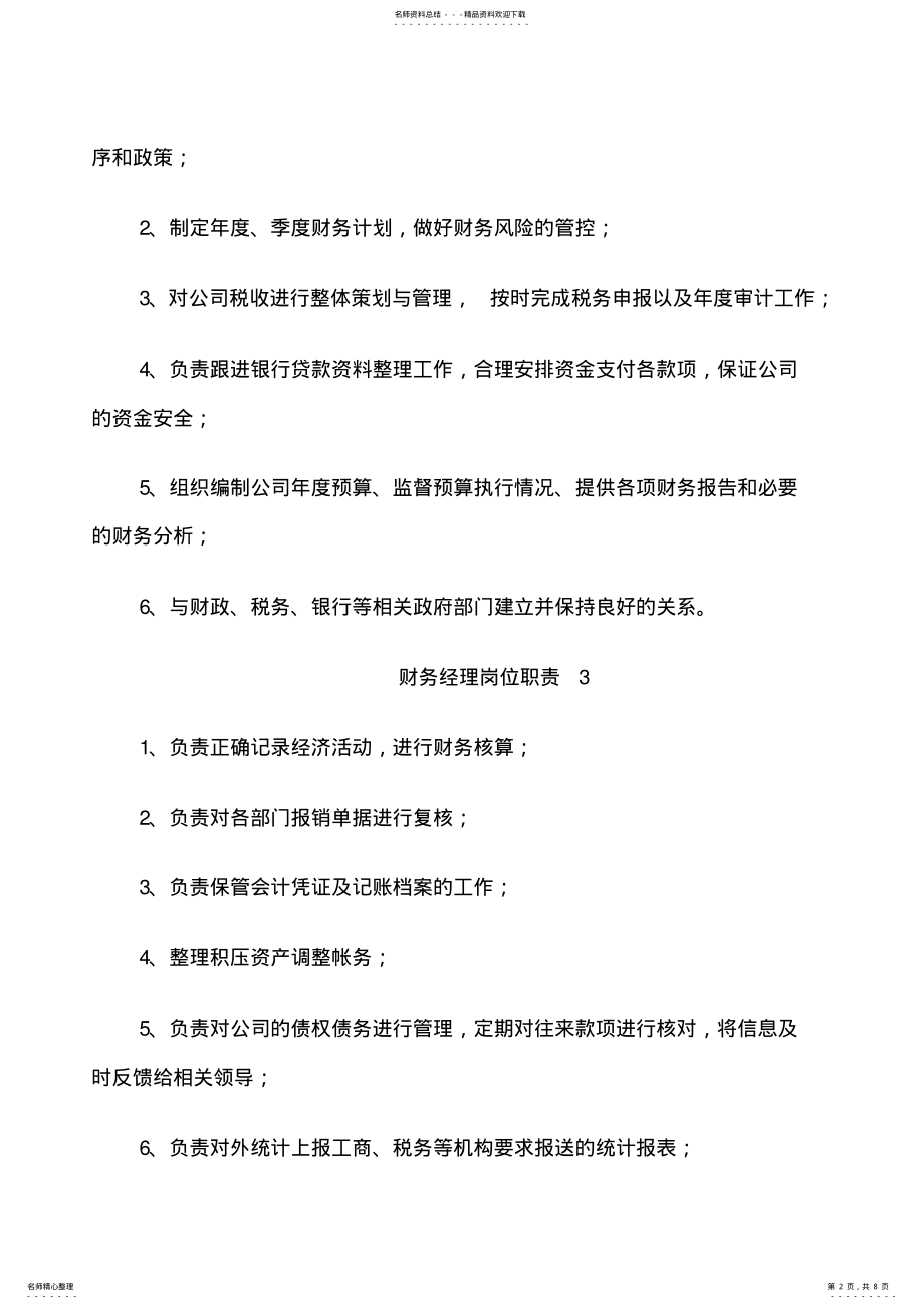 2022年财务经理岗位职责职责 .pdf_第2页