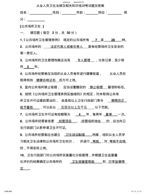 2022年从业人员卫生法律及相关知识培训考试题及答案 .pdf