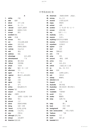 2022年中考英语词汇表2.docx