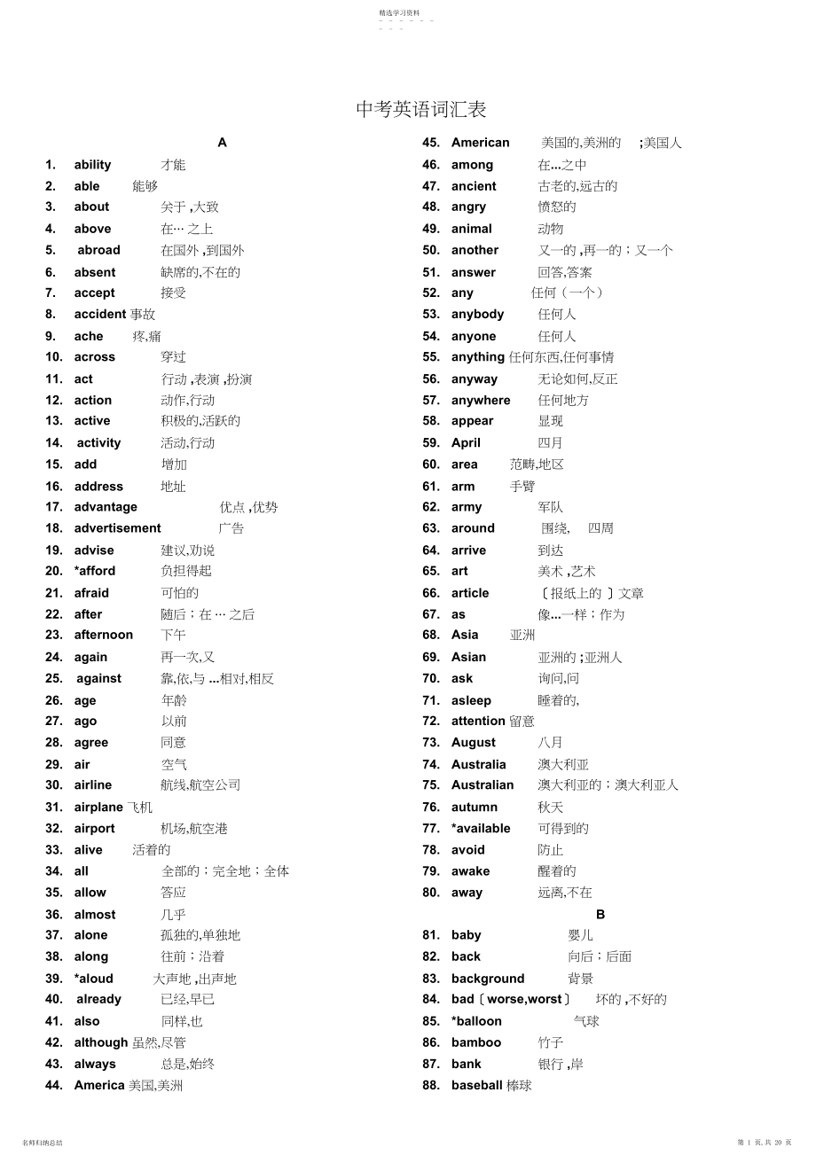 2022年中考英语词汇表2.docx_第1页