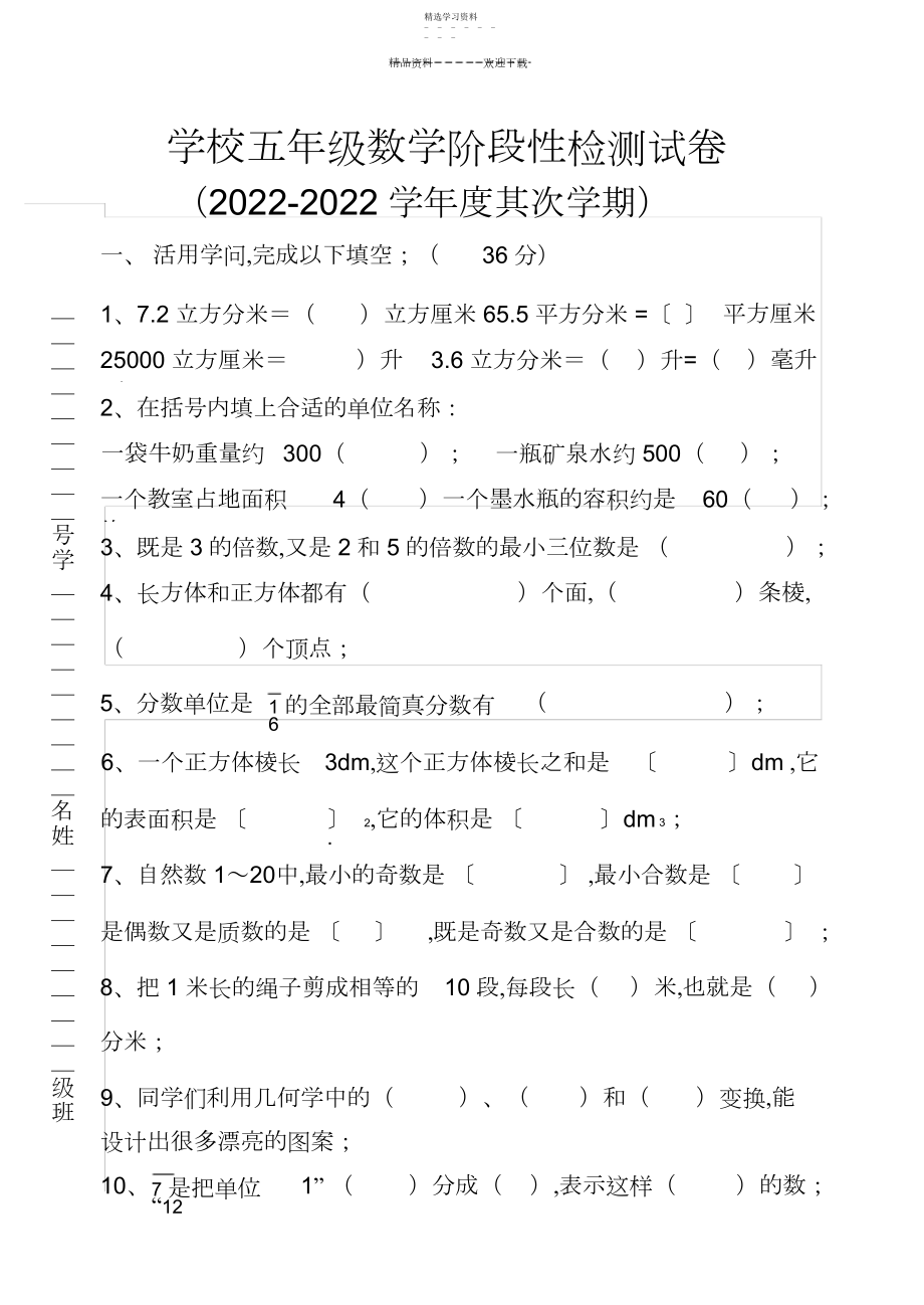 2022年人教新课标五年级下学期期中数学试卷.docx_第1页