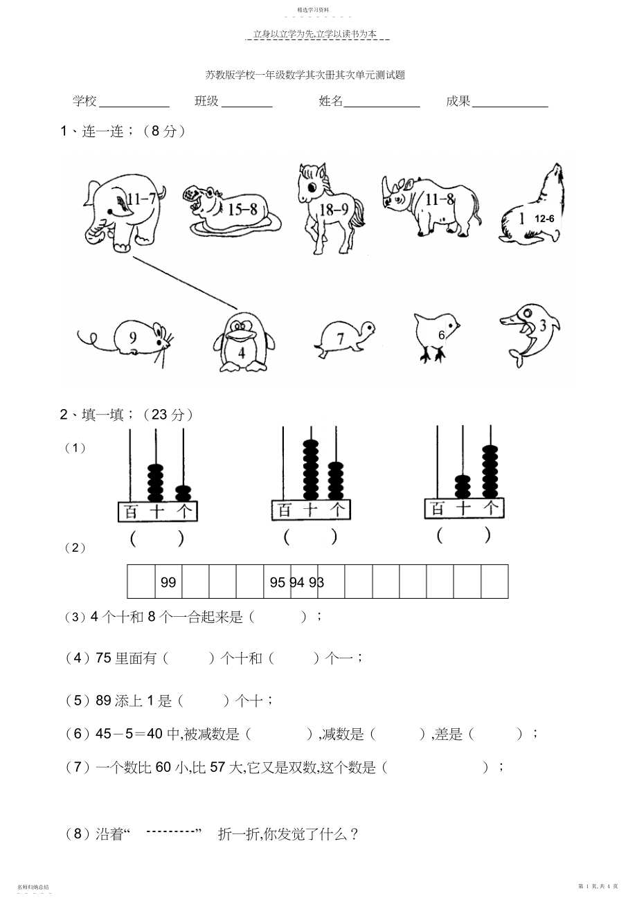 2022年苏教版小学一年级数学第二册第二单元测试题.docx_第1页