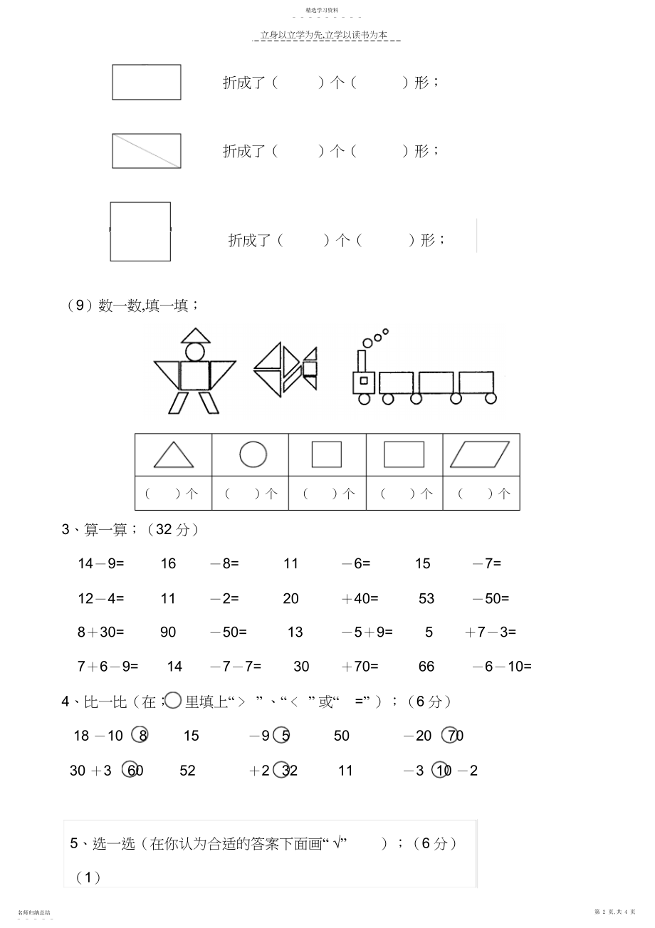 2022年苏教版小学一年级数学第二册第二单元测试题.docx_第2页