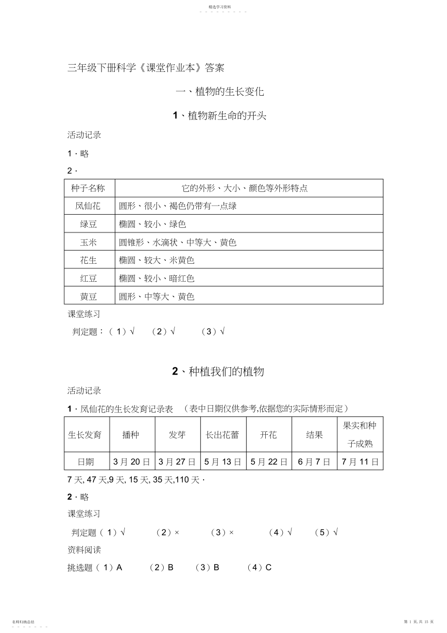 2022年免费教科版三年级下册科学课堂作业本答案.docx_第1页