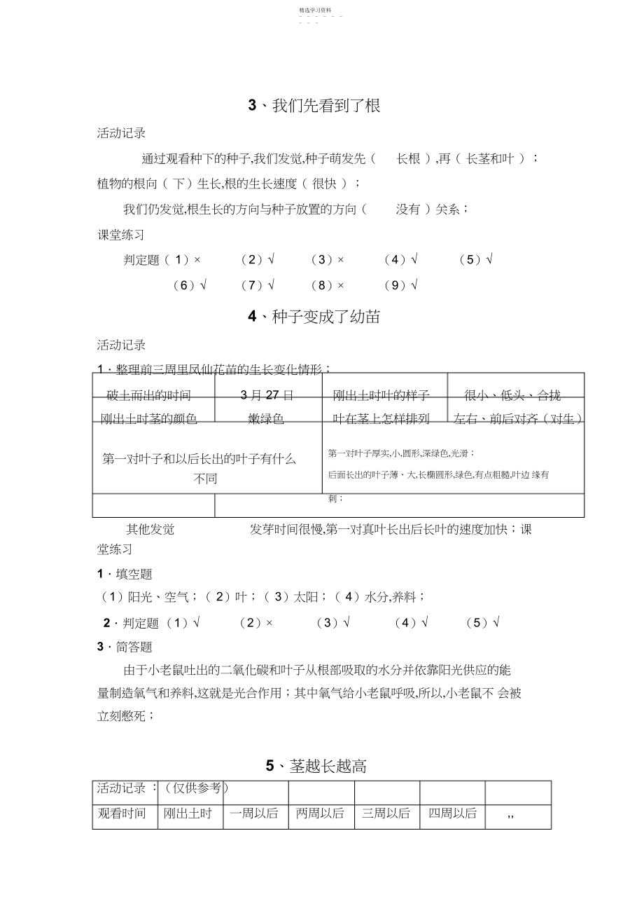 2022年免费教科版三年级下册科学课堂作业本答案.docx_第2页