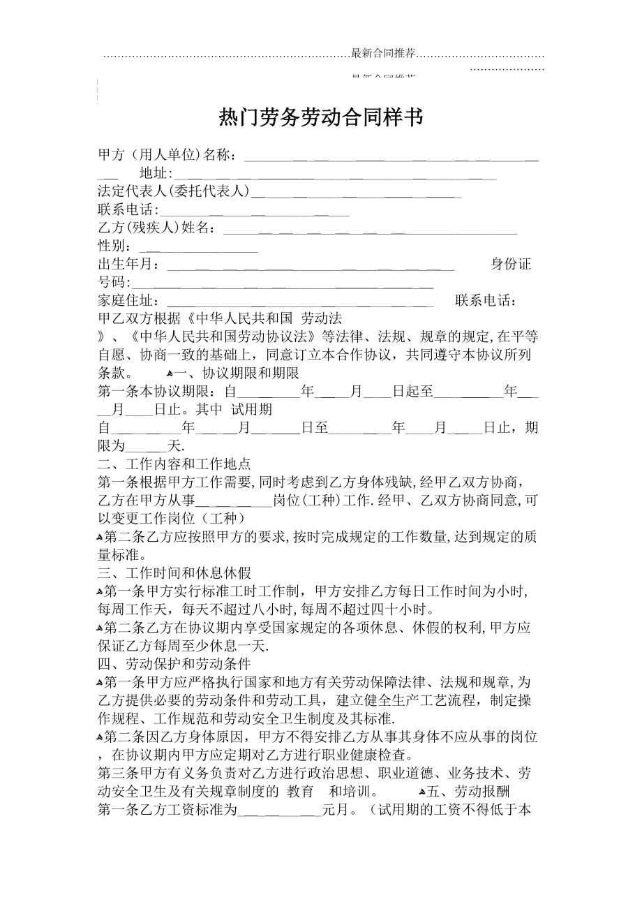 2022年热门劳务劳动合同样书.doc_第2页