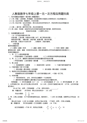 2022年人教版数学七年级上册一元一次方程应用题归类 .pdf