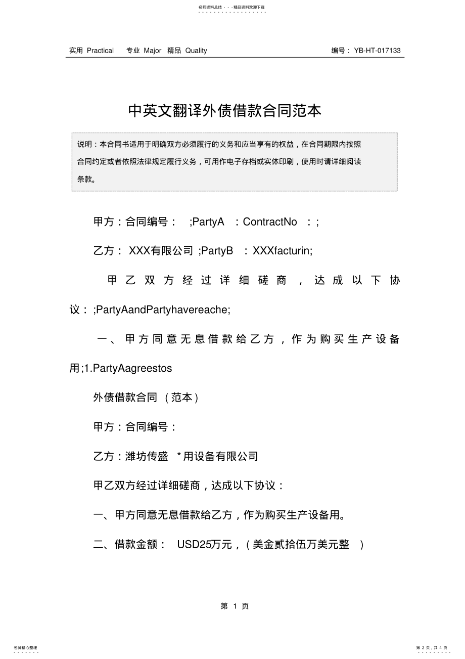 2022年中英文翻译外债借款合同范本 3.pdf_第2页