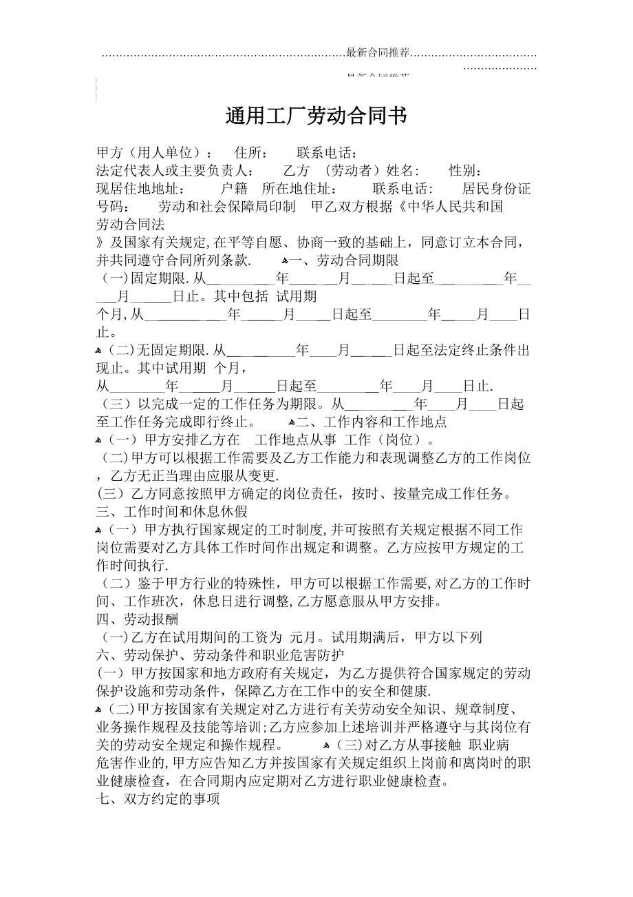 2022年通用工厂劳动合同书.doc_第2页