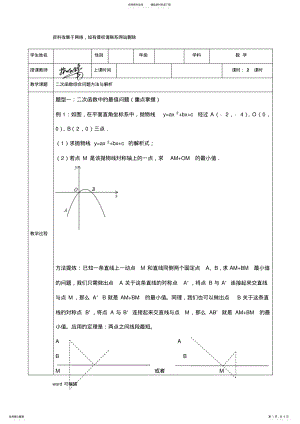 2022年人教版初三数学二次函数综合题目讲课教案 .pdf