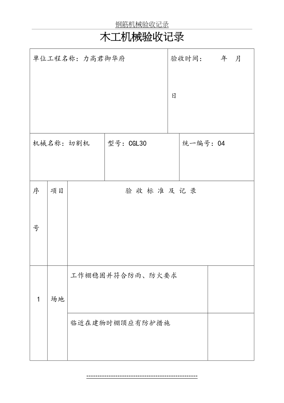 木工机械验收记录.doc_第2页