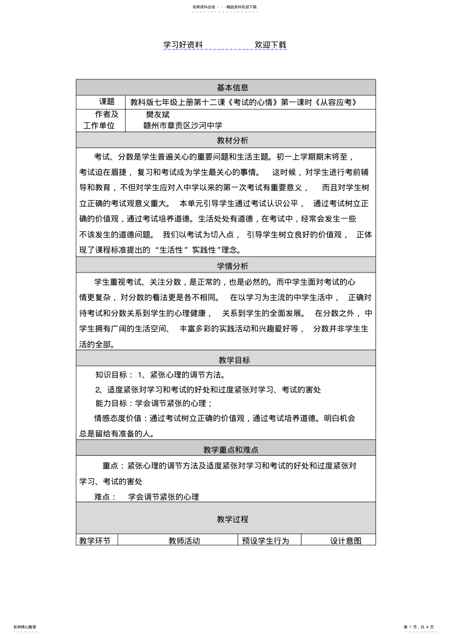 2022年从容应考教学设计 .pdf_第1页