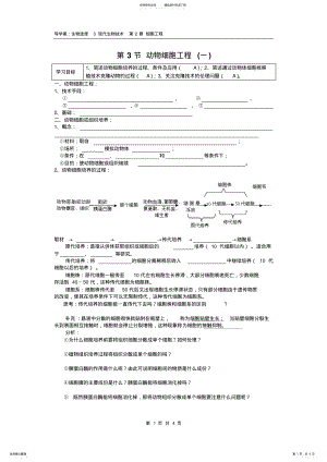 2022年细胞工程动物细胞工程 .pdf