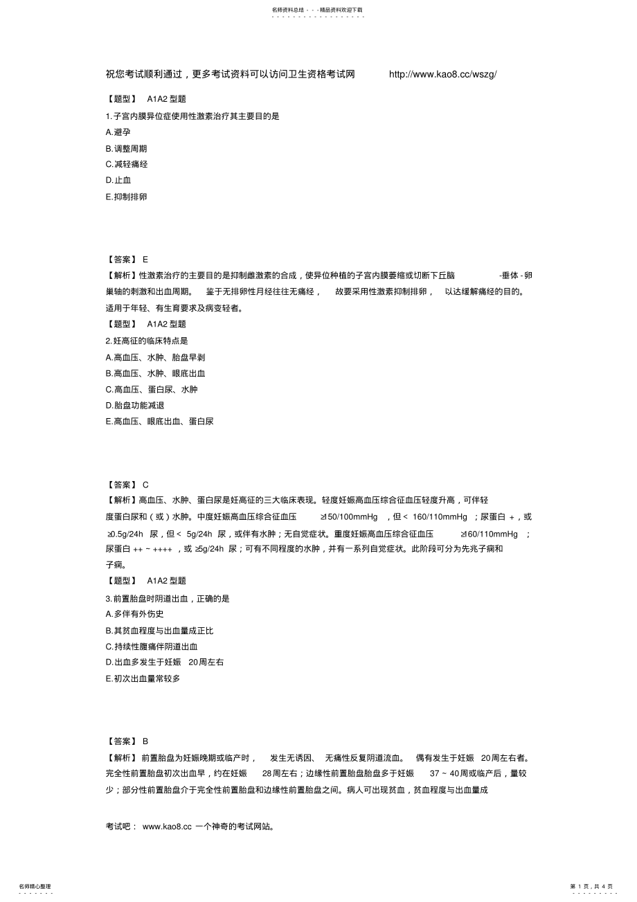 2022年主管护师考试妇产科护理学考题解析及答案 .pdf_第1页