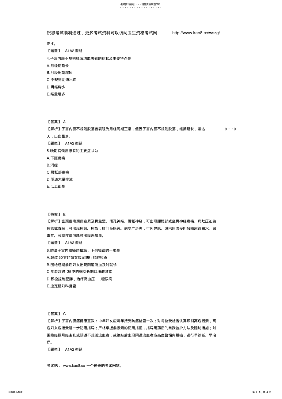 2022年主管护师考试妇产科护理学考题解析及答案 .pdf_第2页