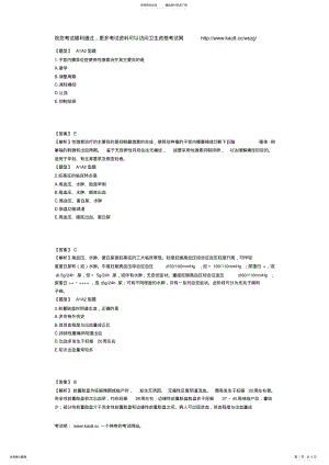 2022年主管护师考试妇产科护理学考题解析及答案 .pdf