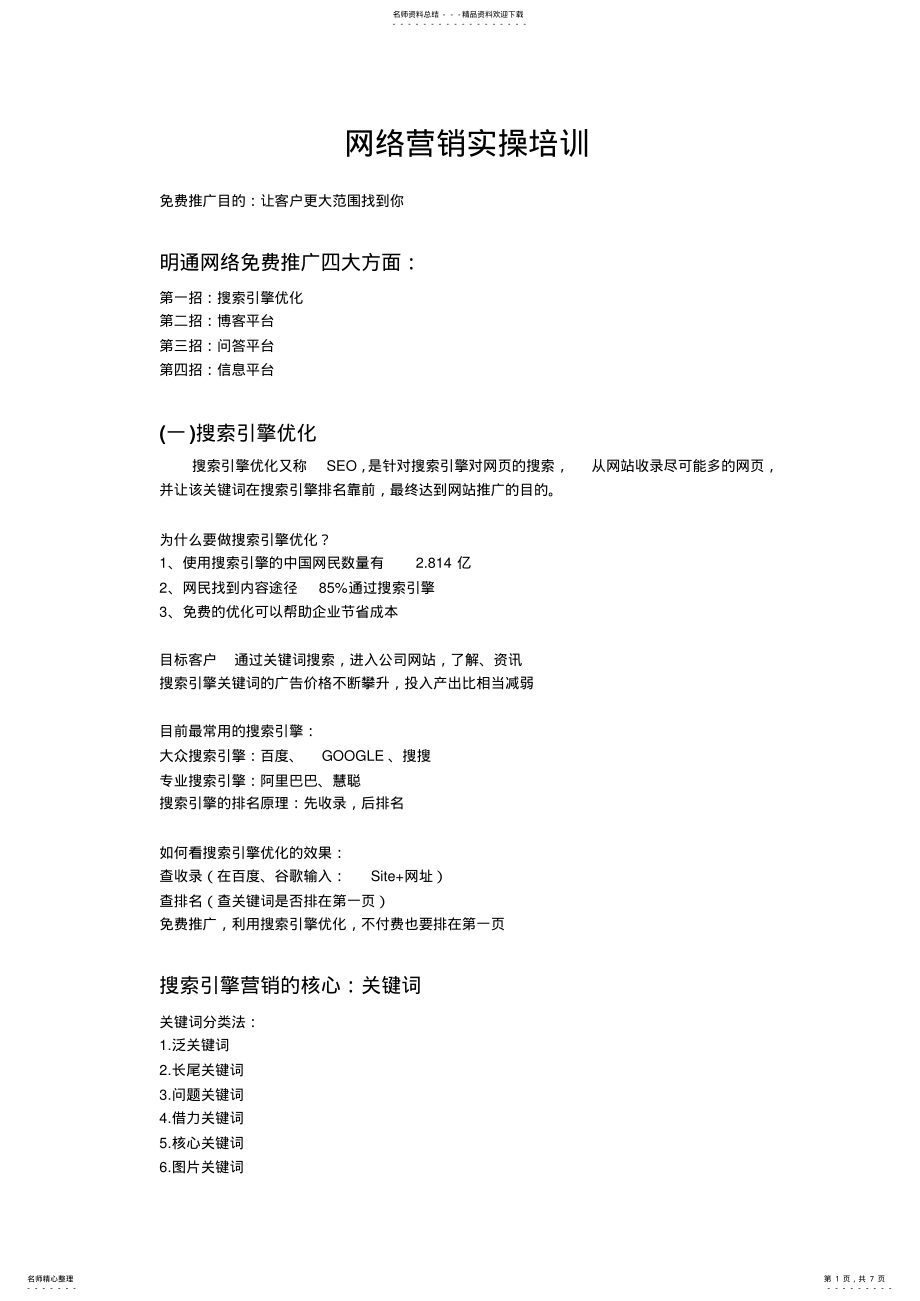 2022年网络营销实操培训 .pdf_第1页