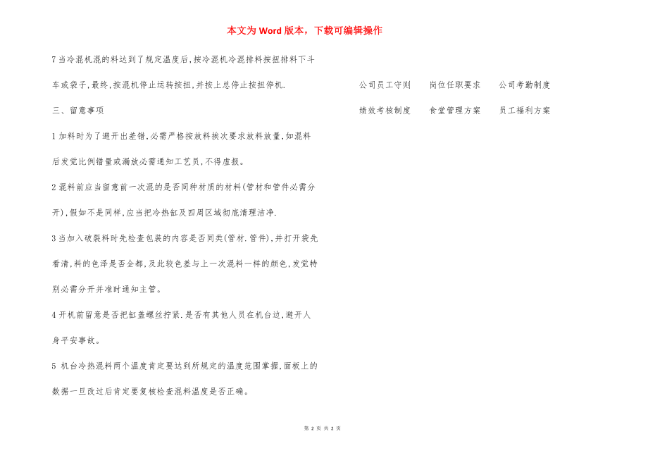 混料机 安全作业指导书培训.docx_第2页