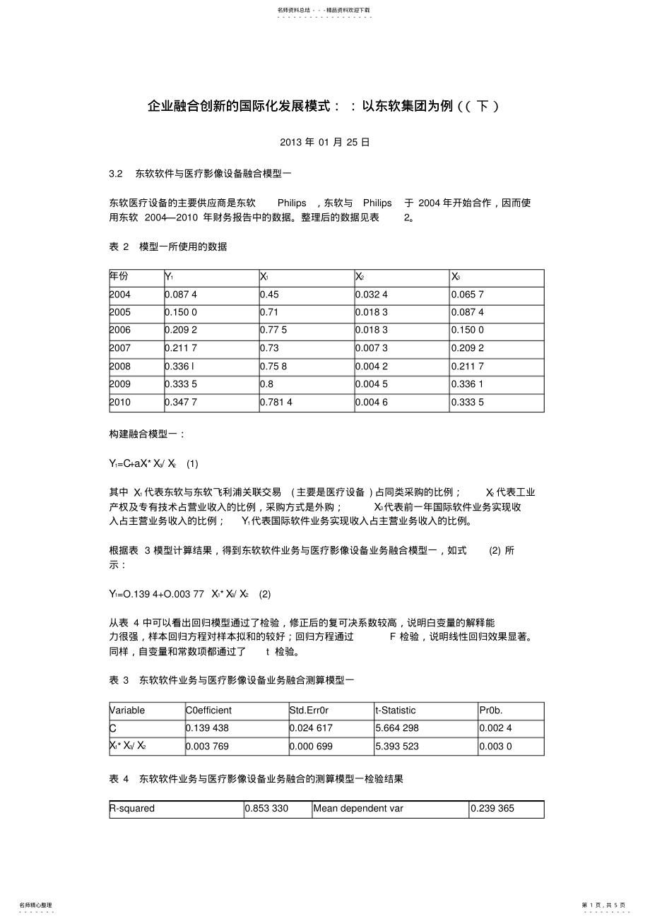 2022年企业融合创新的国际化发展模式：以东软集团为例 .pdf_第1页