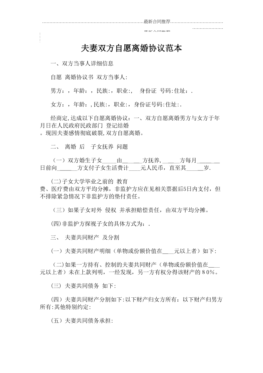 2022年夫妻双方自愿离婚协议范本.doc_第2页