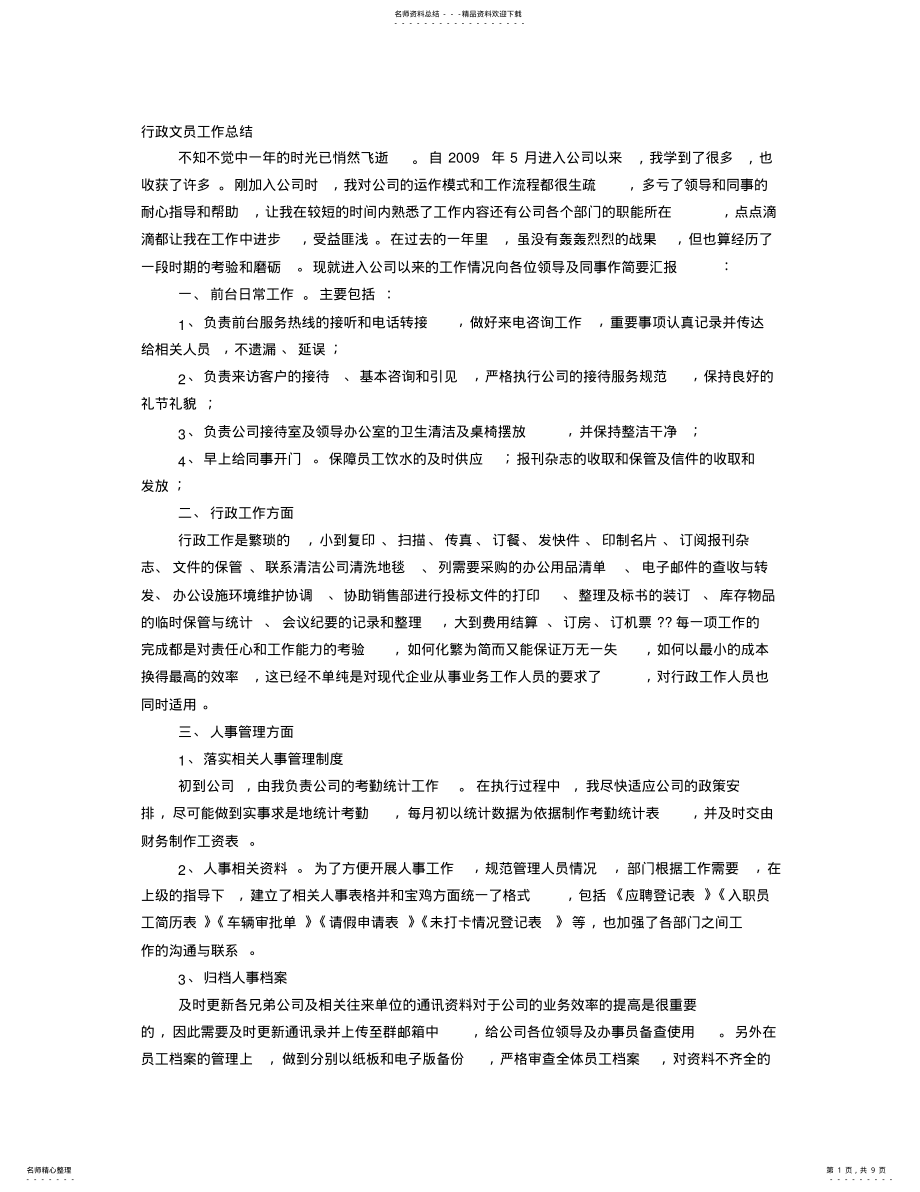 2022年行政助理周工作总结 .pdf_第1页