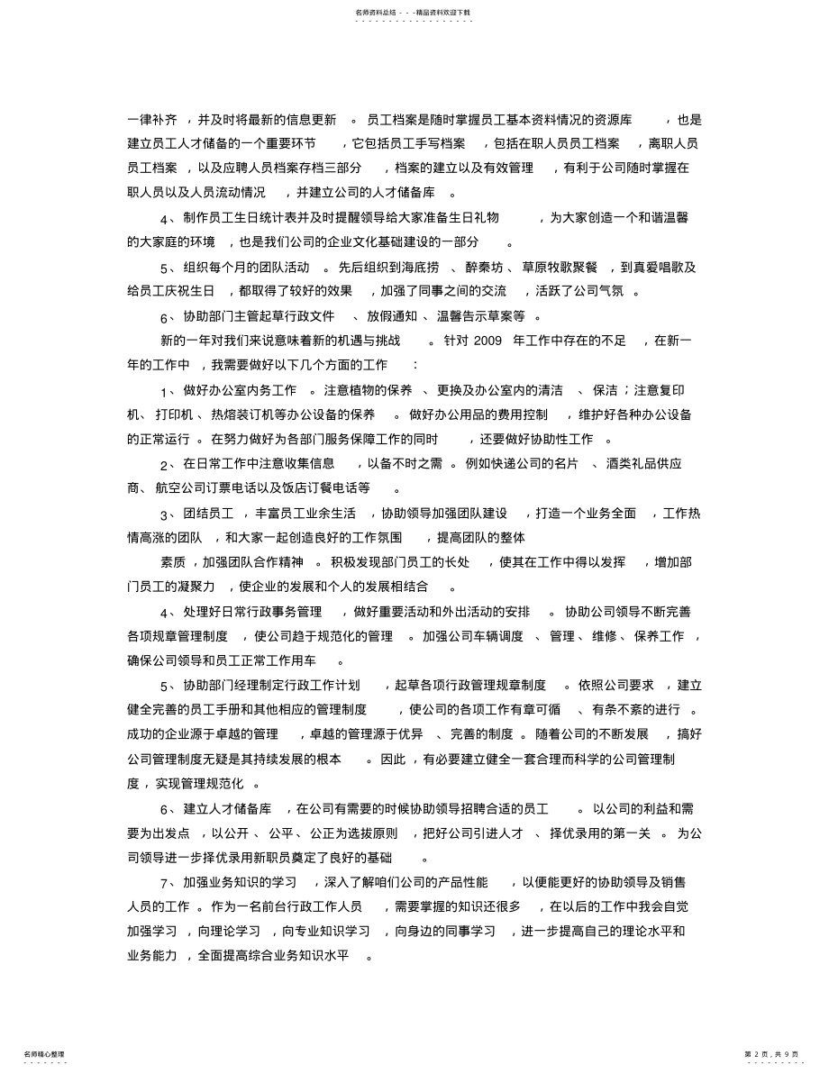 2022年行政助理周工作总结 .pdf_第2页