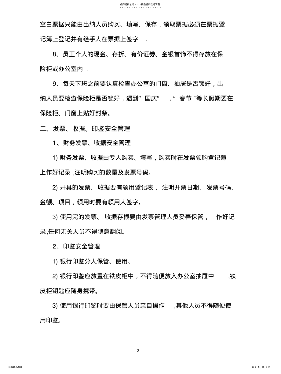 2022年财务科安全管理办法 .pdf_第2页