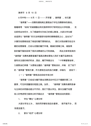 2022年谢师宴策划方案 2.pdf