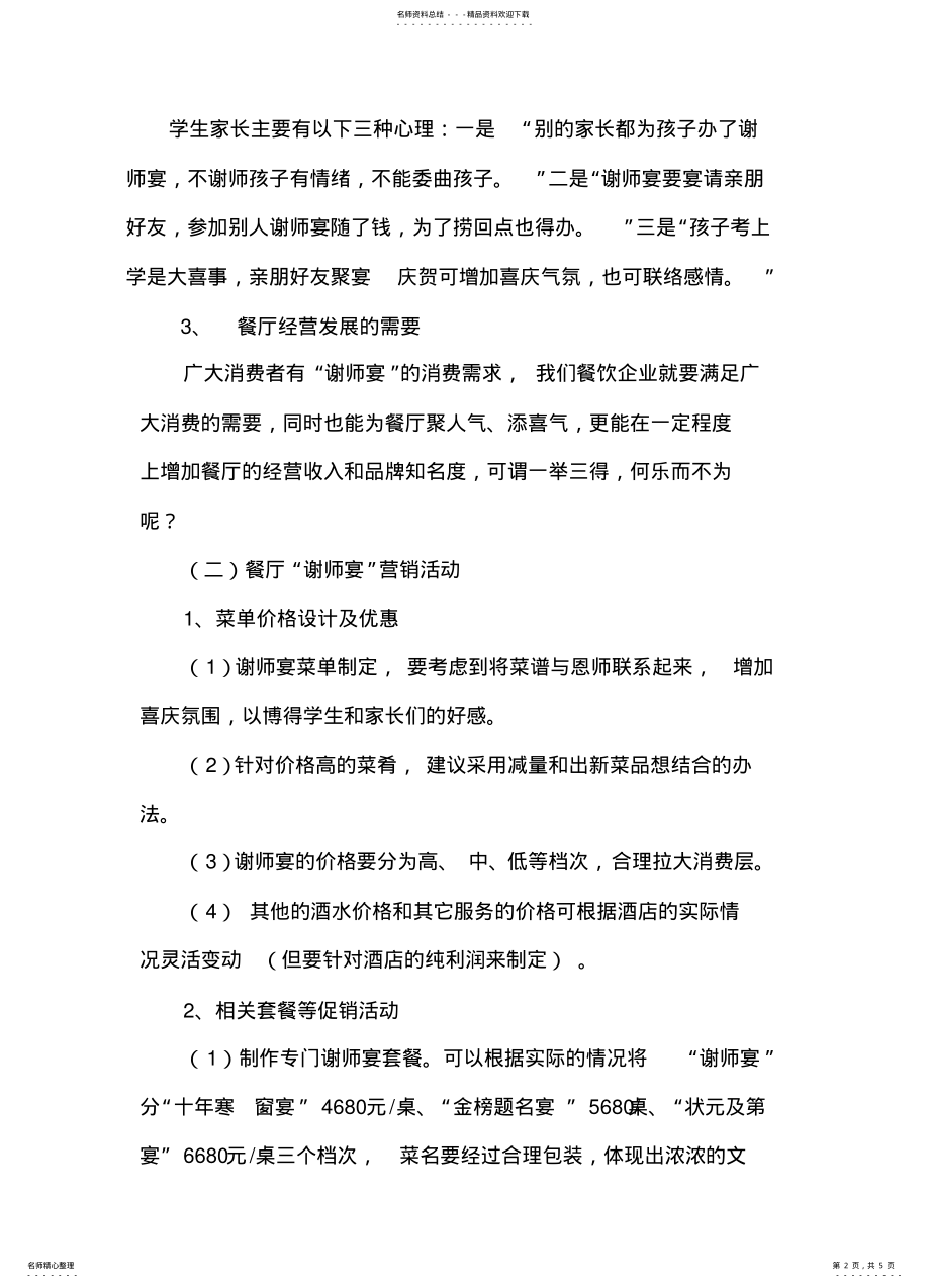 2022年谢师宴策划方案 2.pdf_第2页