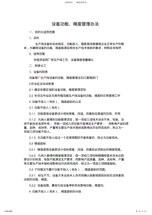 2022年设备功能精度管理办法 .pdf