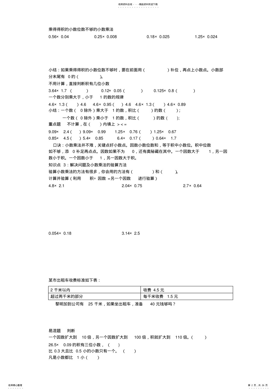 2022年五年级数学上册期末复习知识点及复习题全套 .pdf_第2页