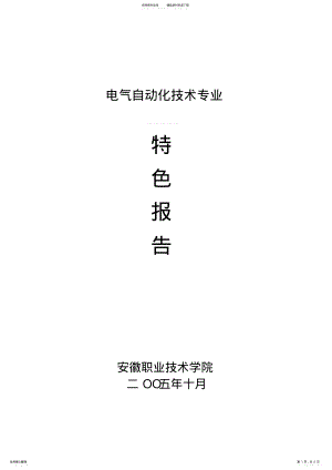 2022年自动化专业特色 .pdf