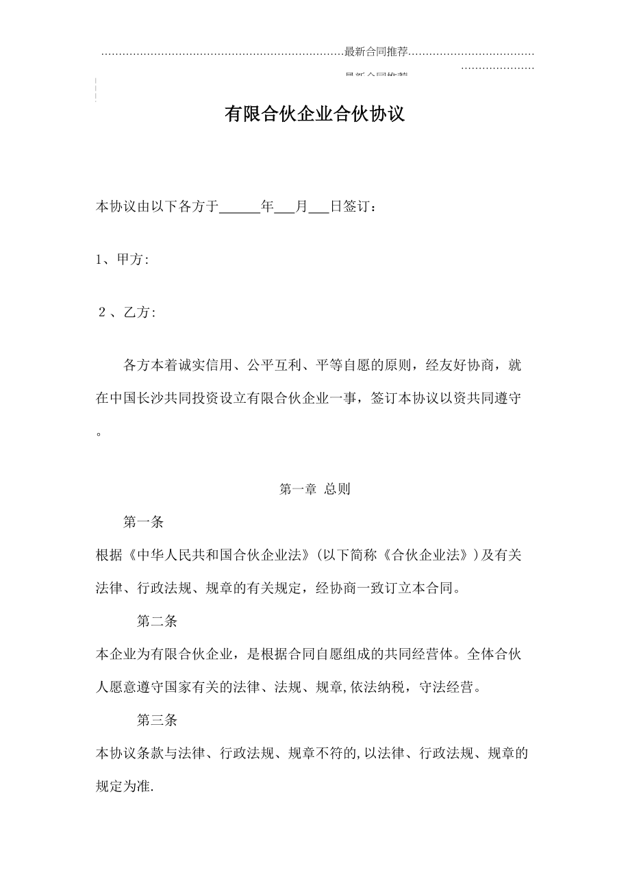 2022年有限合伙企业合伙协议.doc_第2页