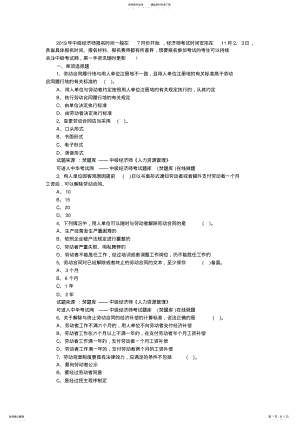 2022年中级经济师人力资源试题及答案 .pdf