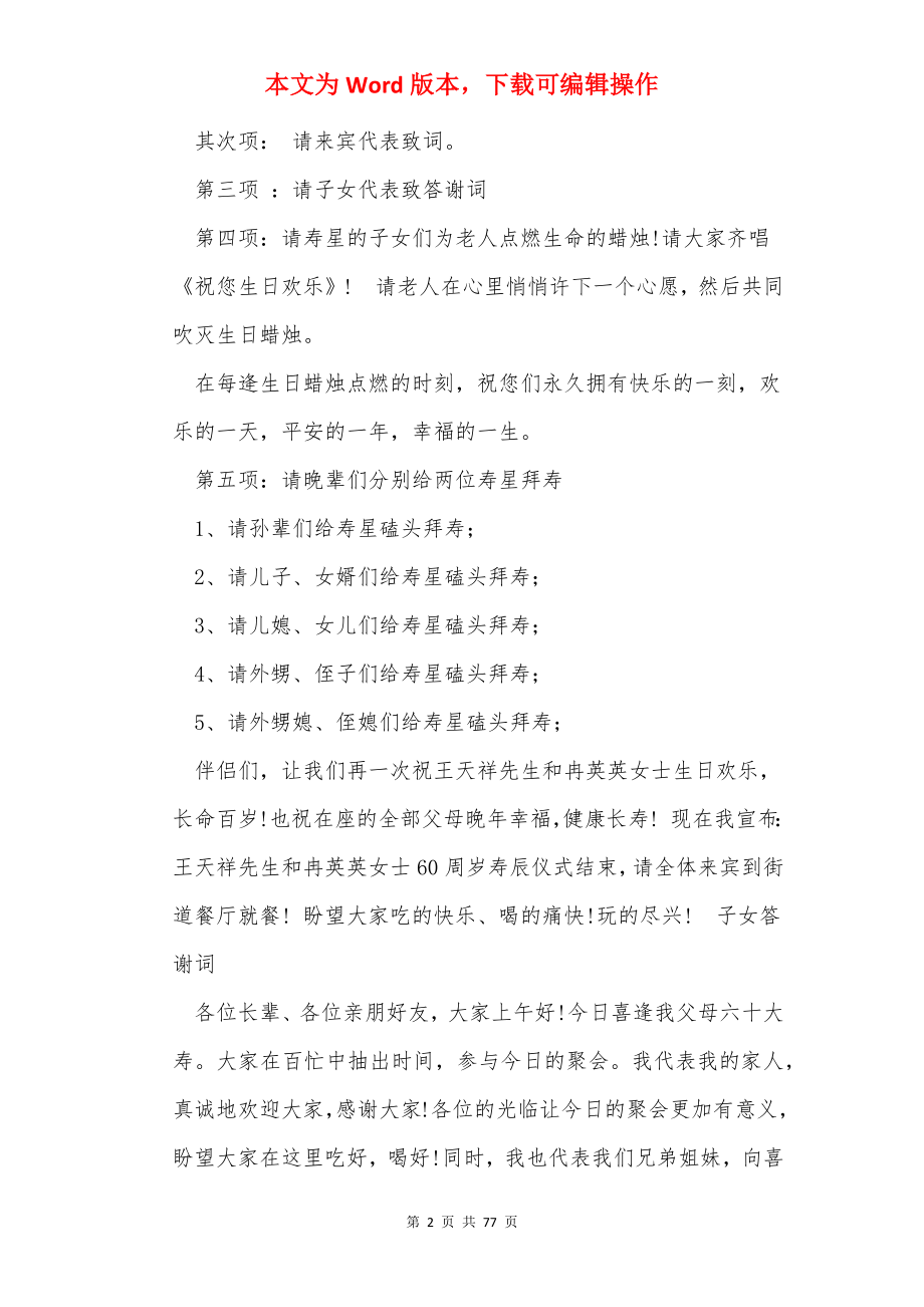 六十寿宴主持词（共18篇）.docx_第2页