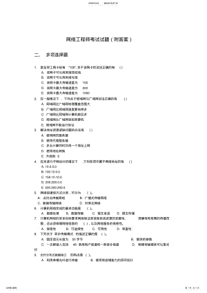 2022年网络工程师考试试题 2.pdf