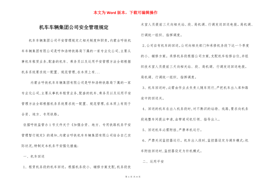 机车车辆集团公司安全管理规定.docx_第1页