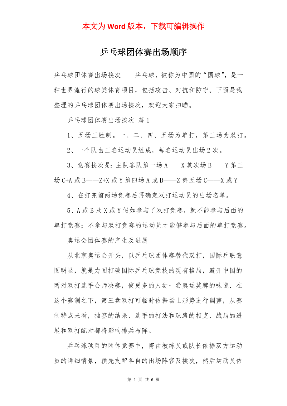 乒乓球团体赛出场顺序.docx_第1页