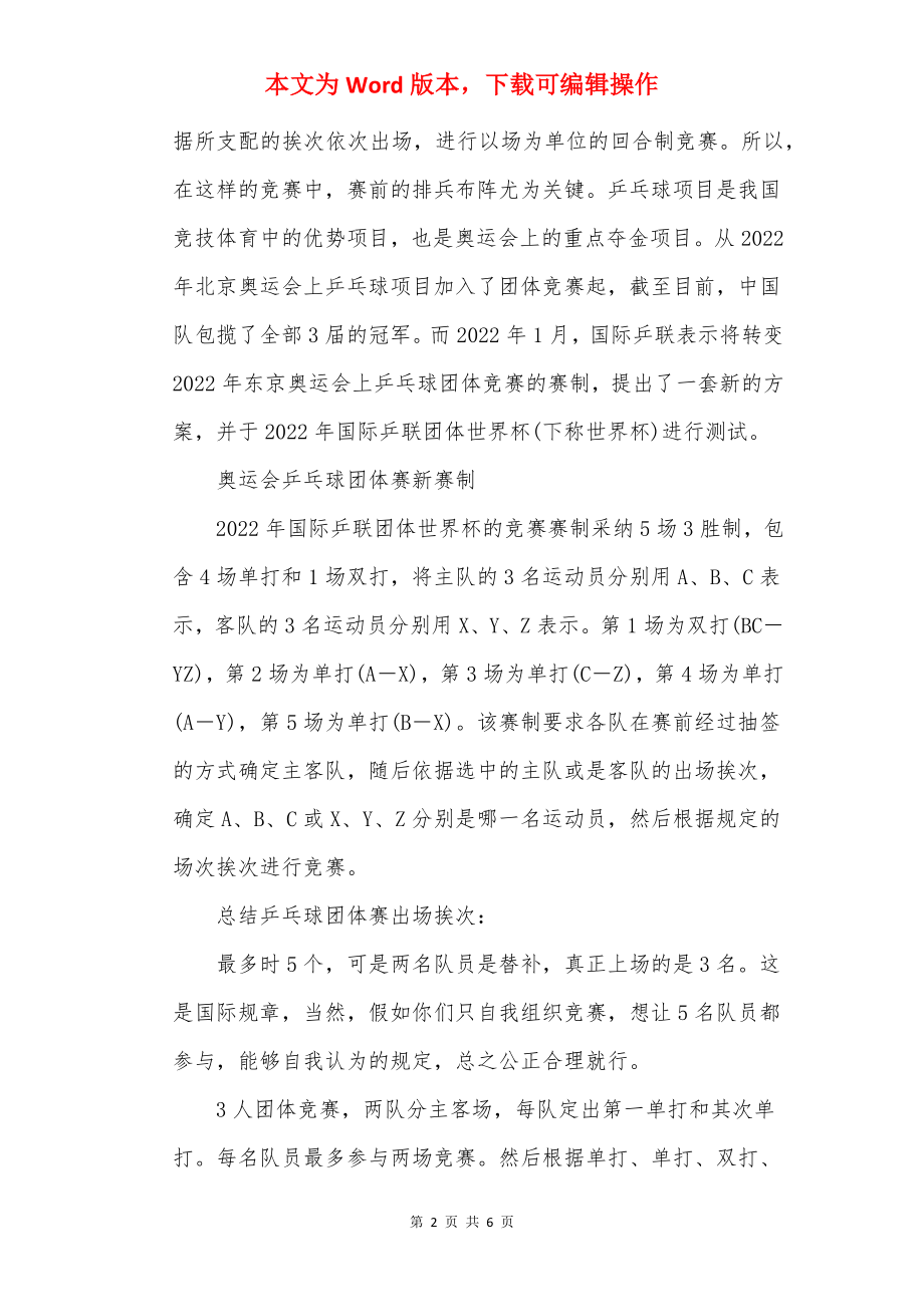 乒乓球团体赛出场顺序.docx_第2页