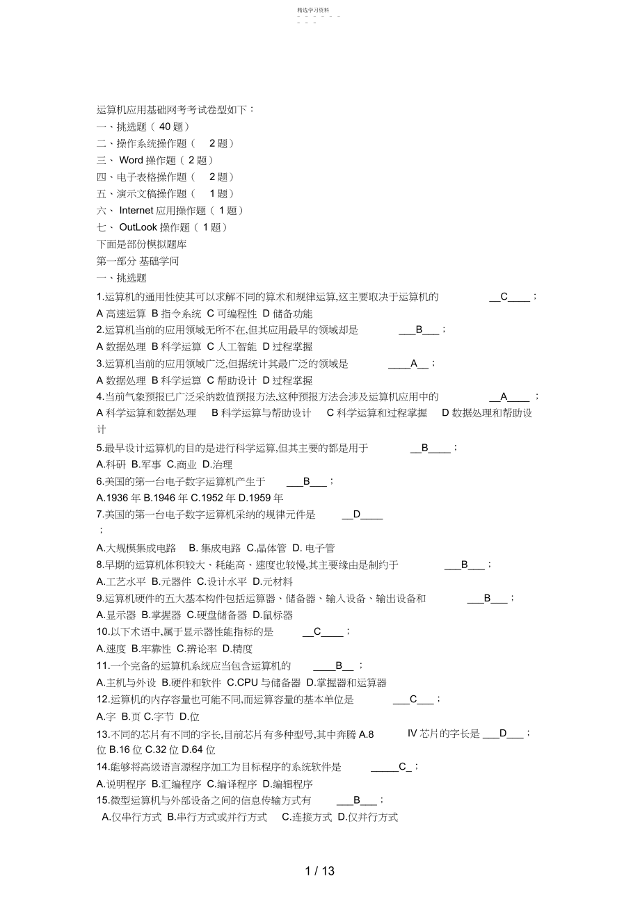 2022年计算机应用基础网考考试题型如下.docx_第1页