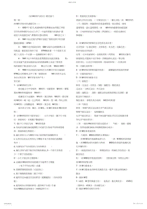 2022年纳米材料与技术期末测验考试复习.docx