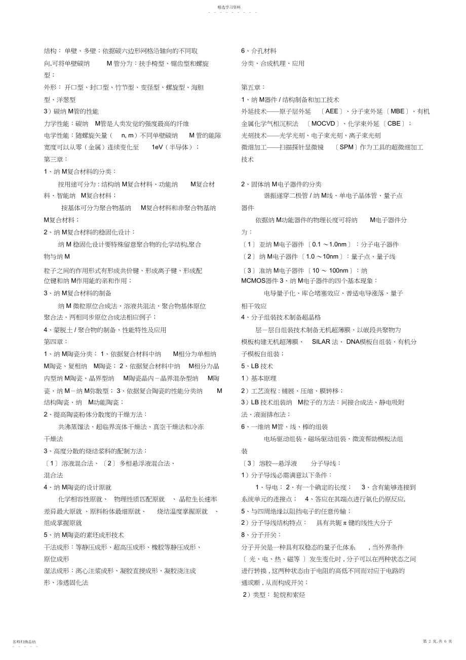 2022年纳米材料与技术期末测验考试复习.docx_第2页