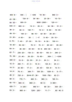 2022年人教版三年级下册口算题.docx