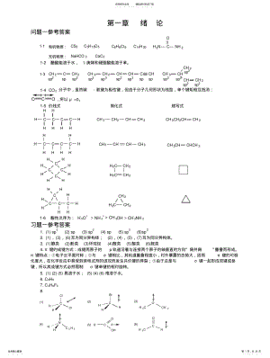 2022年傅建熙《有机化学》课后习题答案 .pdf