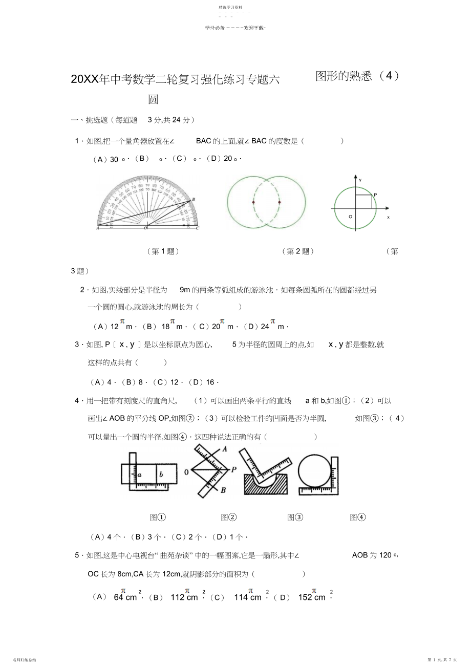 2022年中考数学二轮复习强化练习专题六图形的认识.docx_第1页