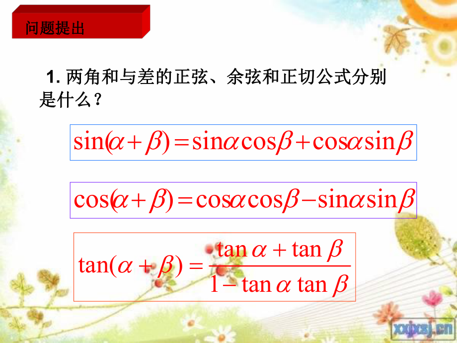 二倍角的正弦、余弦、正切公式ppt课件.ppt_第2页