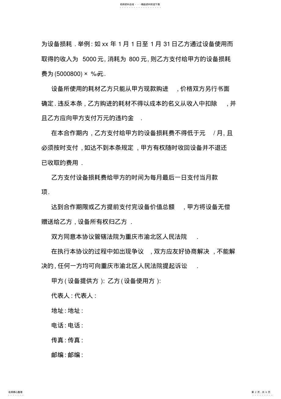 2022年设备配套合作协议 .pdf_第2页